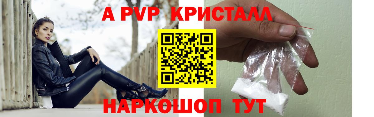 A PVP кристаллы  А ПВП VHQ  Кыштым  Вход с VPN  Alpha PVP  наркошоп  Alfa_PVP VHQ 