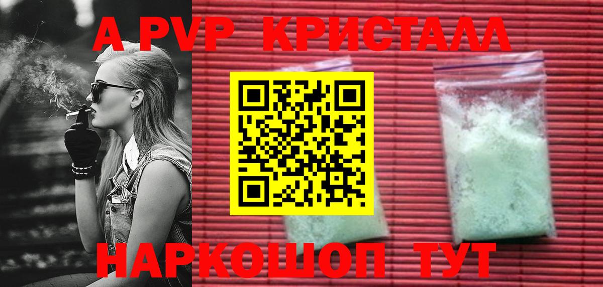 APVP  Кыштым  APVP Соль  Alpha-PVP кристаллы  что такое наркотик  Альфа ПВП кристаллы 