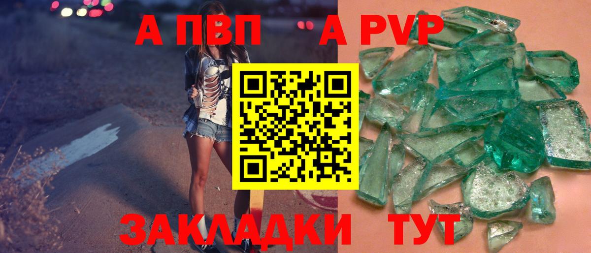 Альфа ПВП крисы CK Кыштым