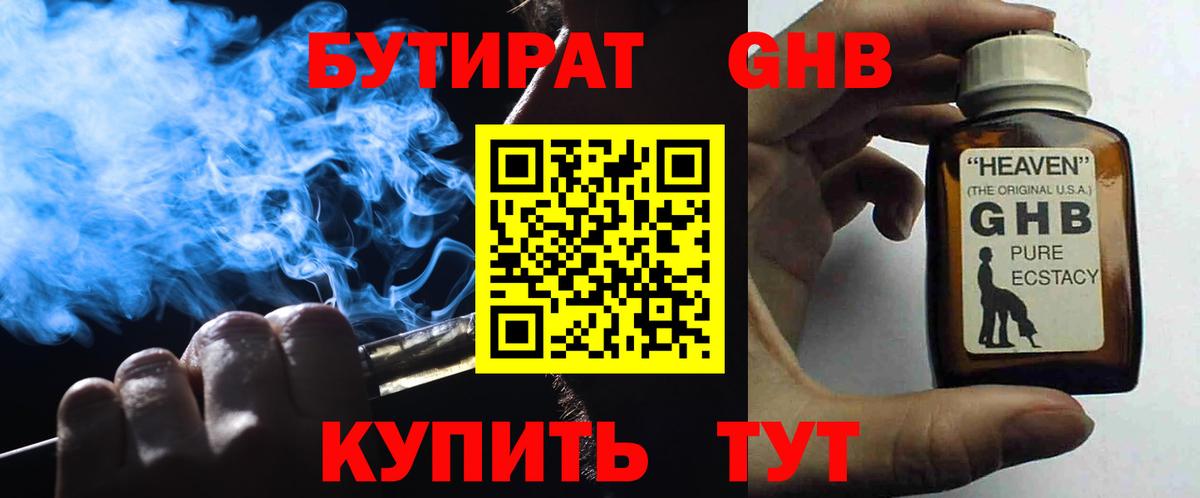 БУТИРАТ 1.4BDO Кыштым
