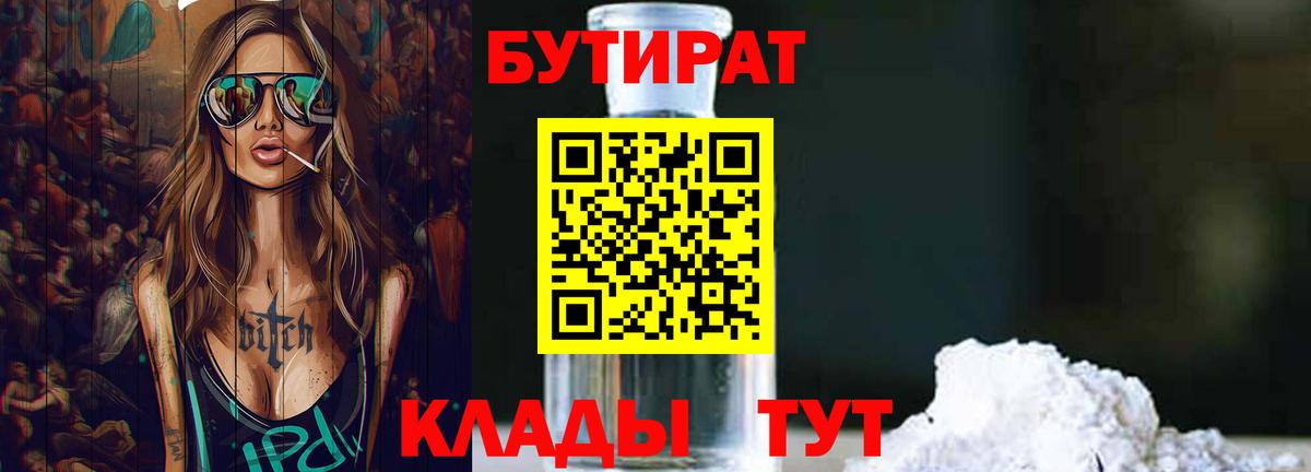 Бутират оксибутират  Кыштым 