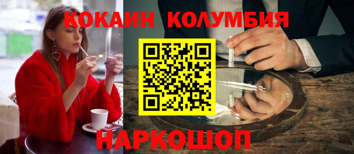 COCAIN  COCAIN FishScale  Вход с VPN  хочу наркоту  Кыштым  Кокаин Эквадор 