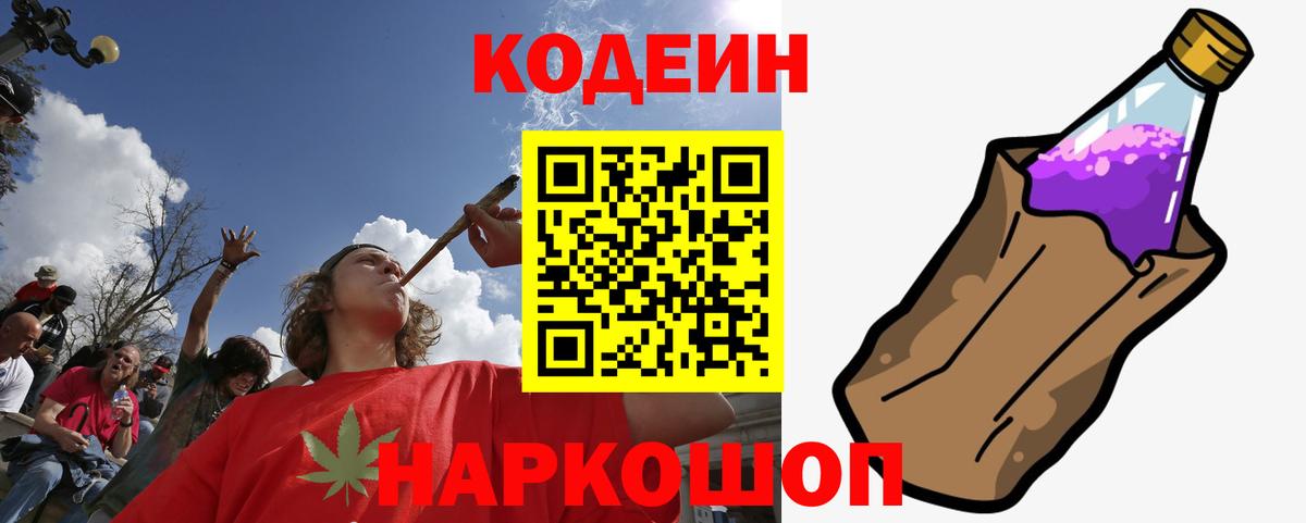 Кодеиновый сироп Lean напиток Lean (лин)  Кодеин напиток Lean (лин)  Вход с VPN  Кыштым 