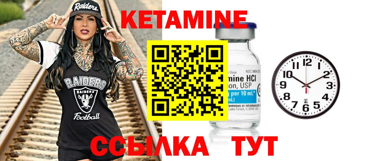 Кетамин ketamine Кыштым