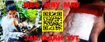 мяу мяу кристалл Беслан