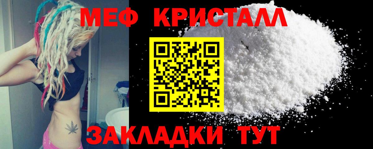 Меф мяу мяу кристаллы Кыштым