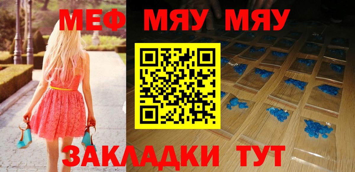 Мефедрон кристаллы Кыштым