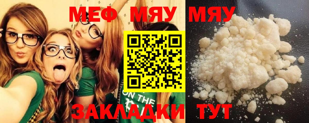 МЯУ-МЯУ  Мефедрон  Кыштым  Мефедрон mephedrone 
