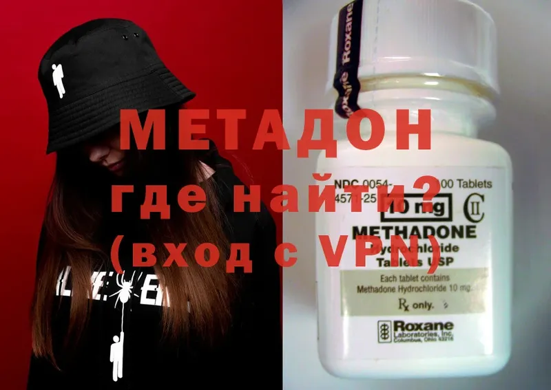 Метадон methadone  купить закладку  kraken зеркало  Кыштым 