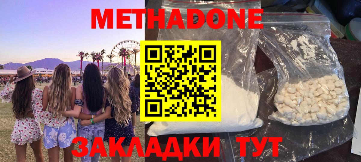 МЕТАДОН белоснежный  даркнет официальный сайт  Вход с VPN  Кыштым  МЕТАДОН methadone 