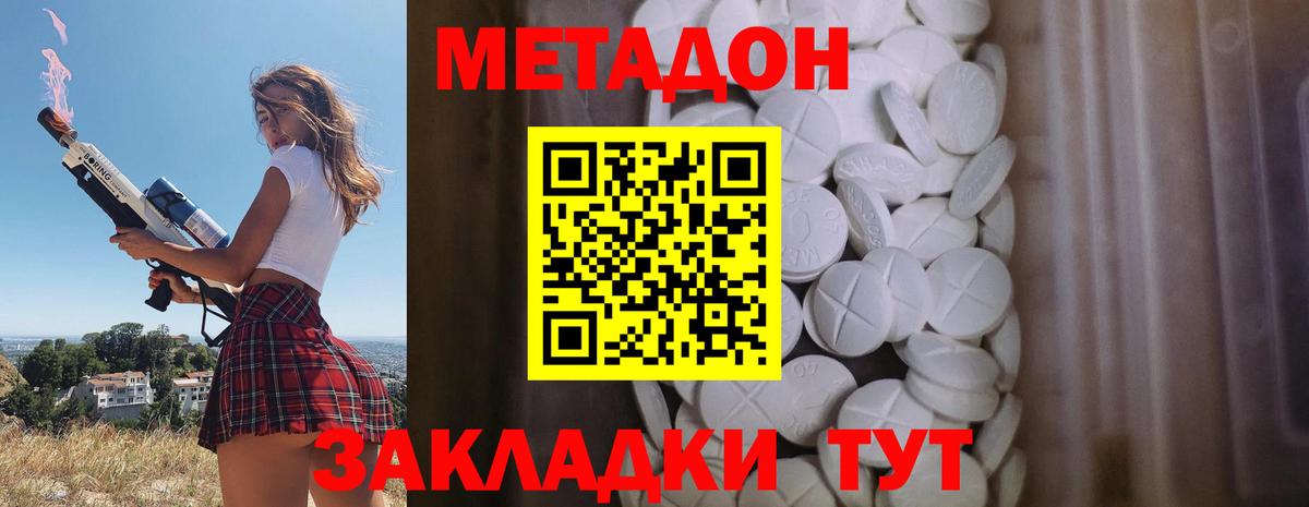 МЕТАДОН methadone  Метадон VHQ  Кыштым 