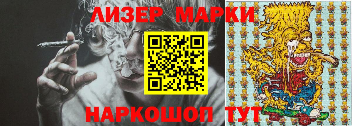 Марки 25I-NBOMe 1500мкг Кыштым